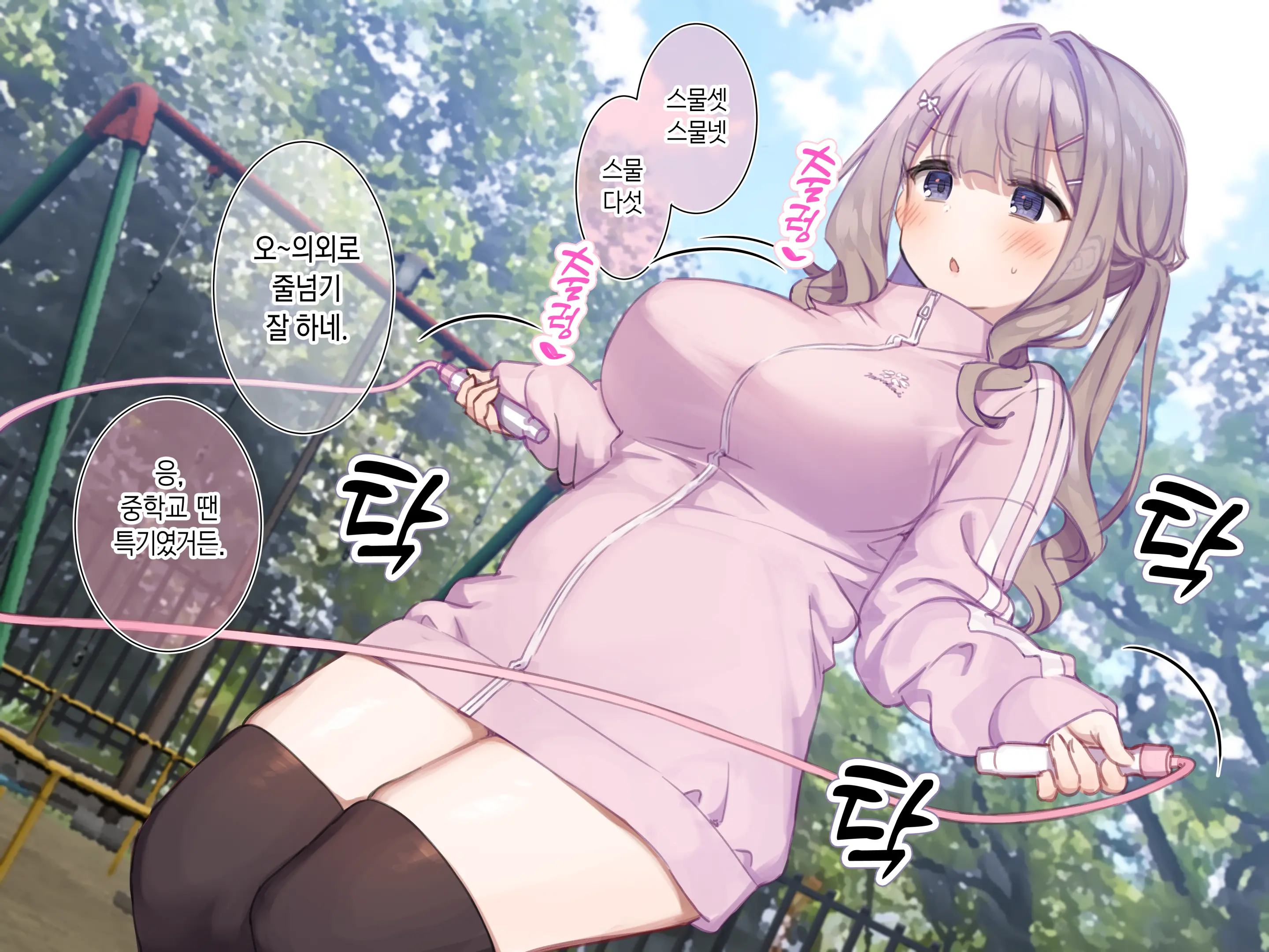 Utsume Nikki 014 『Dokidoki Kouen De Nawatobi Shite Mita Yo!』